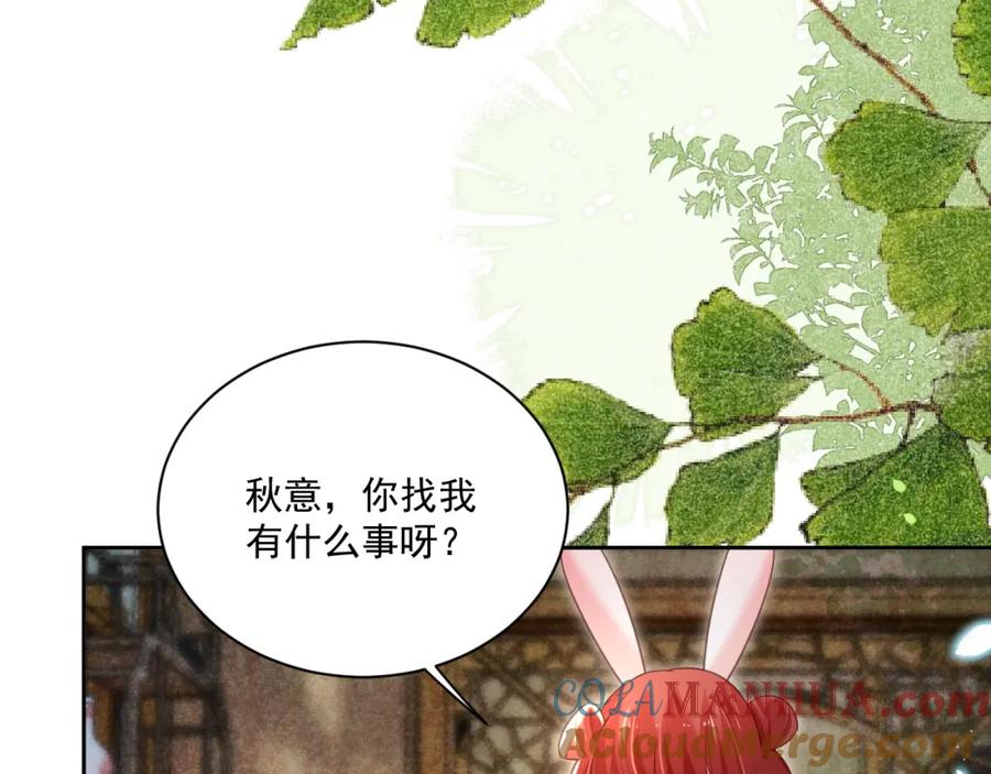 黑化男主在线养兔 第78话 姐妹告密 第5页