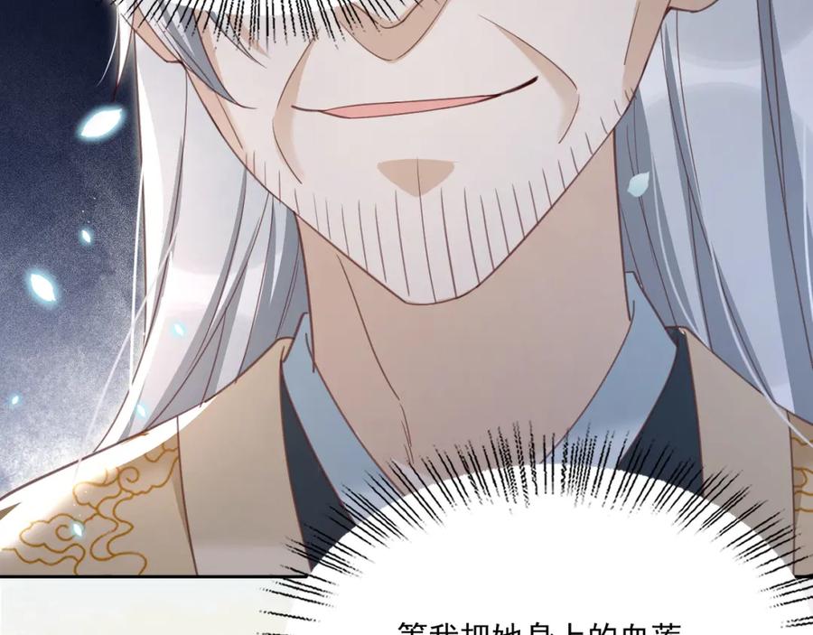 黑化男主在线养兔 第78话 姐妹告密 第35页