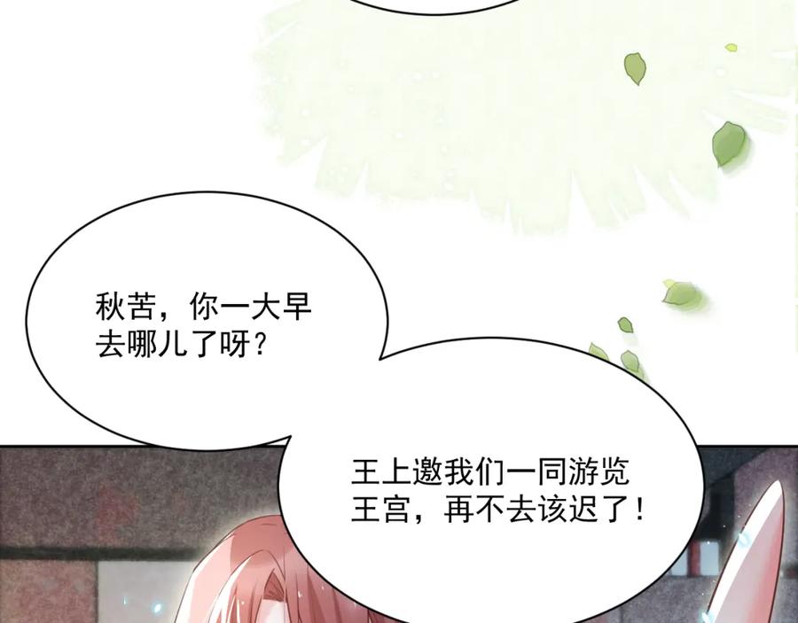 黑化男主在线养兔 第78话 姐妹告密 第52页
