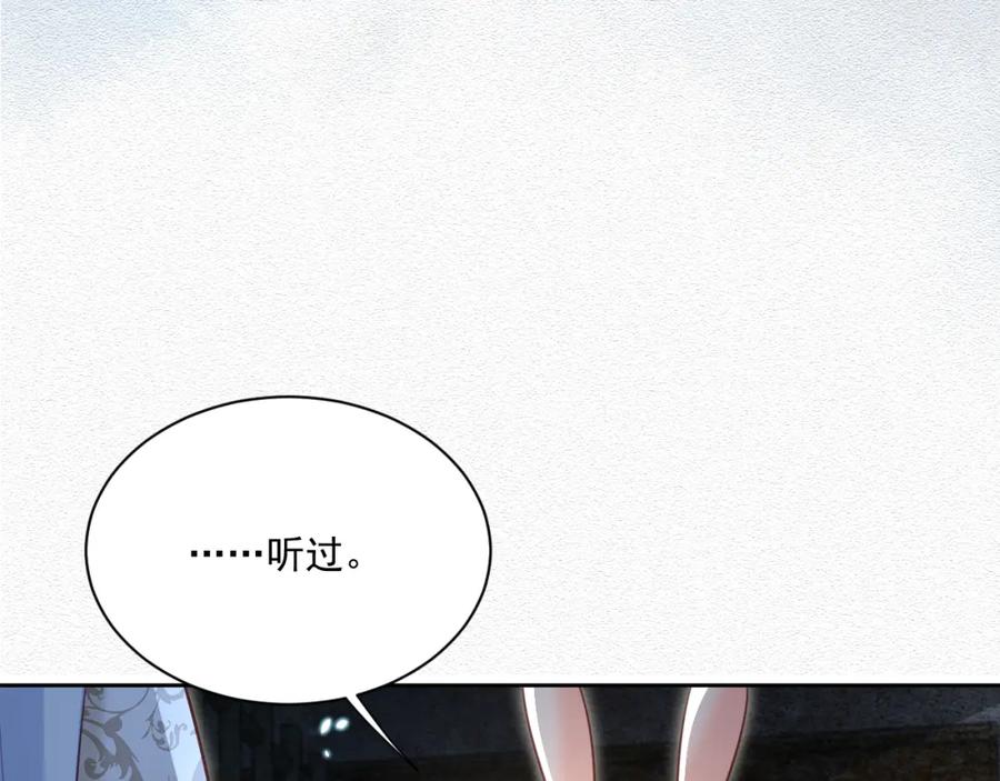 黑化男主在线养兔 第78话 姐妹告密 第75页