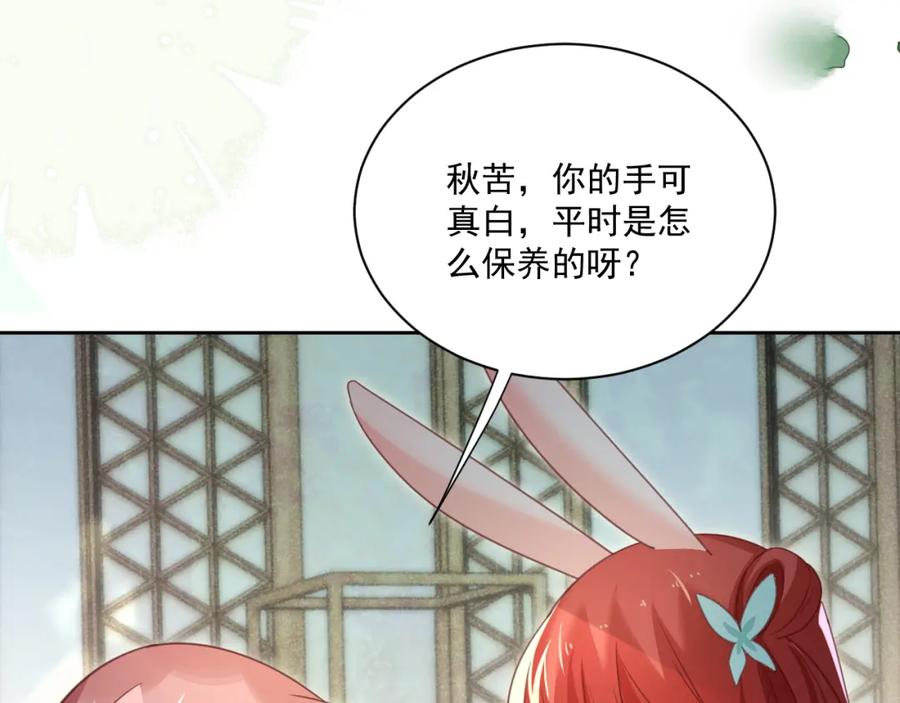 黑化男主在线养兔 第78话 姐妹告密 第15页