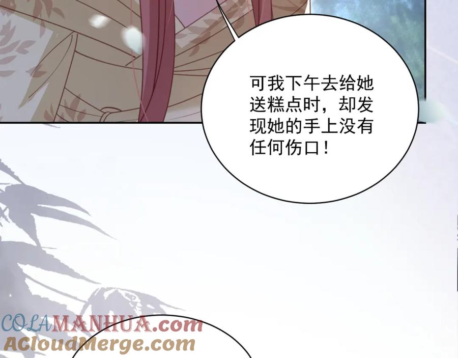 黑化男主在线养兔 第78话 姐妹告密 第29页