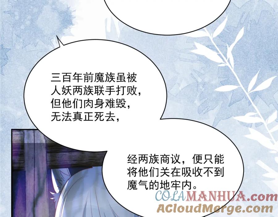 黑化男主在线养兔 第78话 姐妹告密 第77页