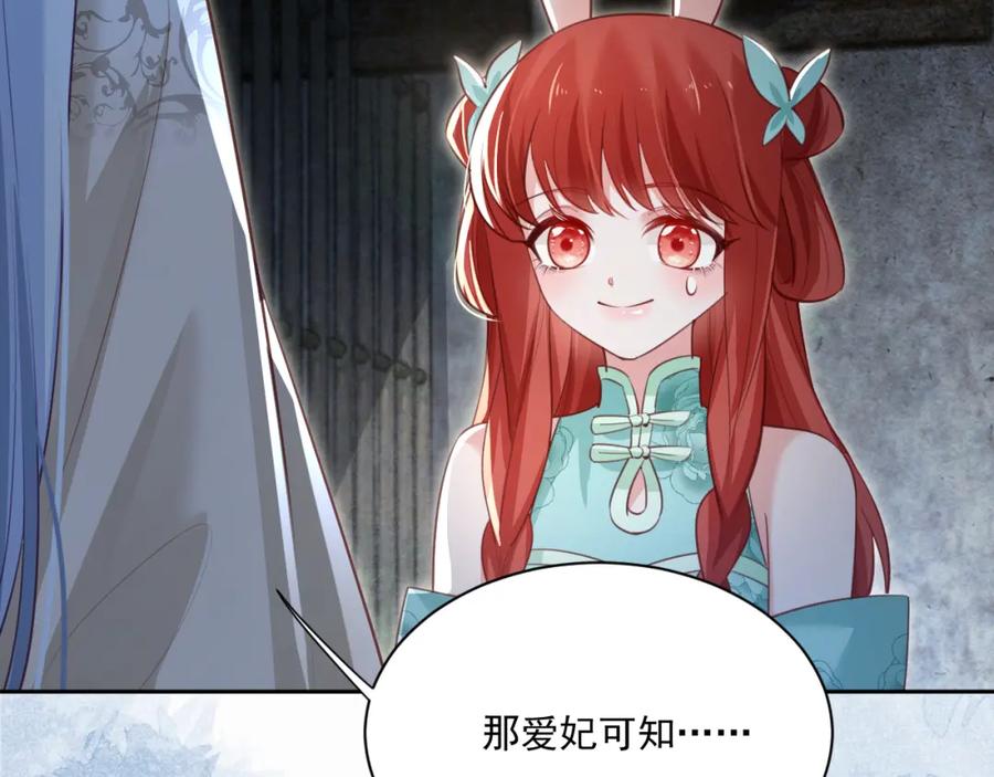 黑化男主在线养兔 第78话 姐妹告密 第76页