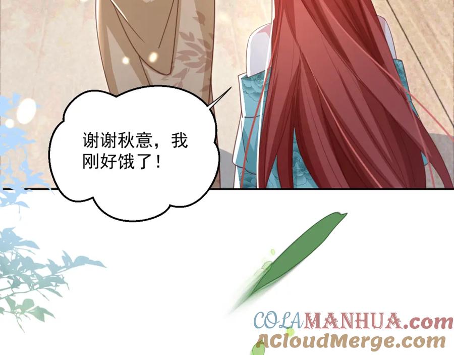 黑化男主在线养兔 第78话 姐妹告密 第9页
