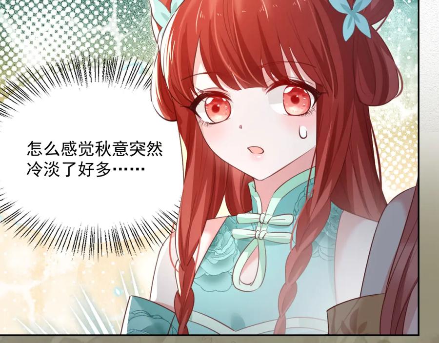 黑化男主在线养兔 第78话 姐妹告密 第71页