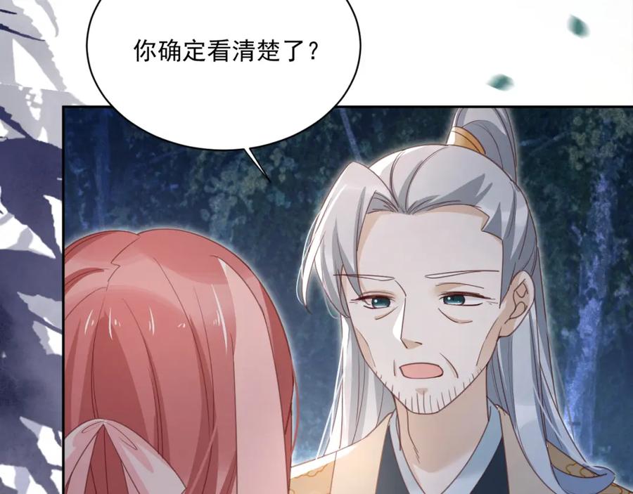 黑化男主在线养兔 第78话 姐妹告密 第30页