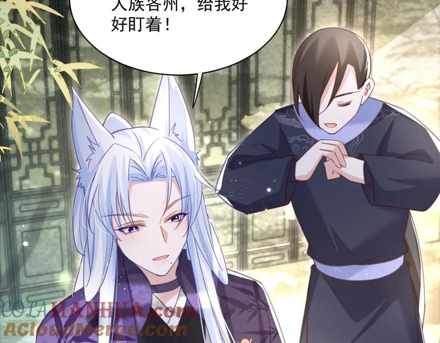 黑化男主在线养兔 第78话 姐妹告密 第93页