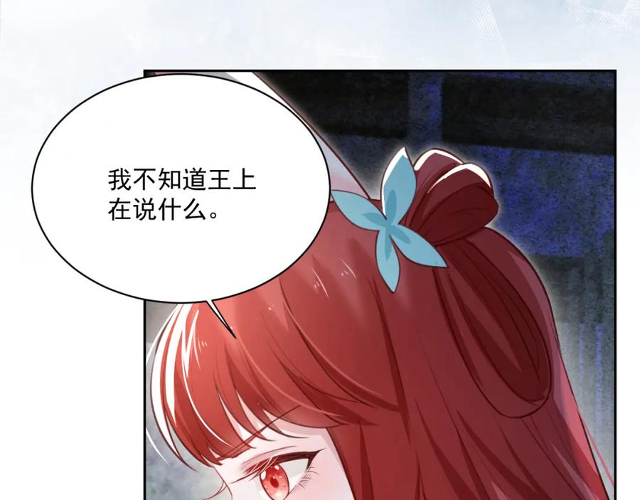 黑化男主在线养兔 第78话 姐妹告密 第86页