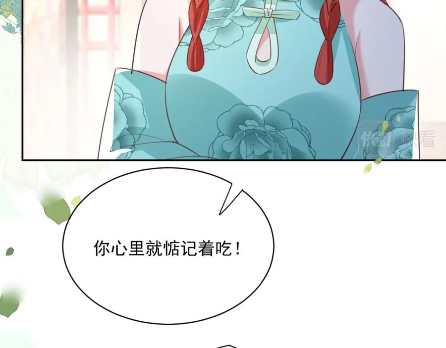 黑化男主在线养兔 第78话 姐妹告密 第56页