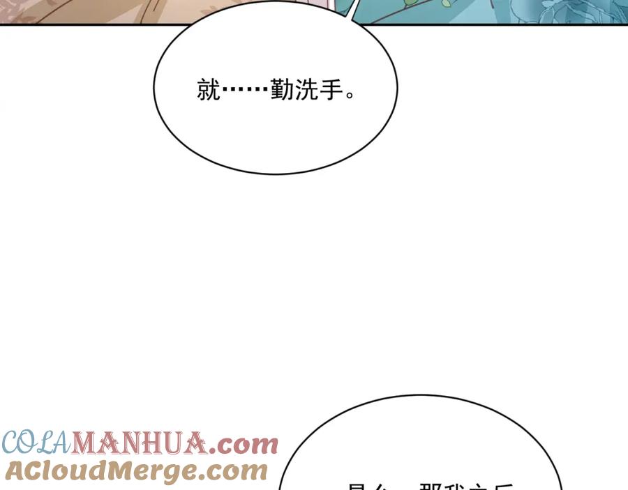 黑化男主在线养兔 第78话 姐妹告密 第17页