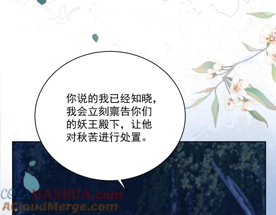 黑化男主在线养兔 第78话 姐妹告密 第37页
