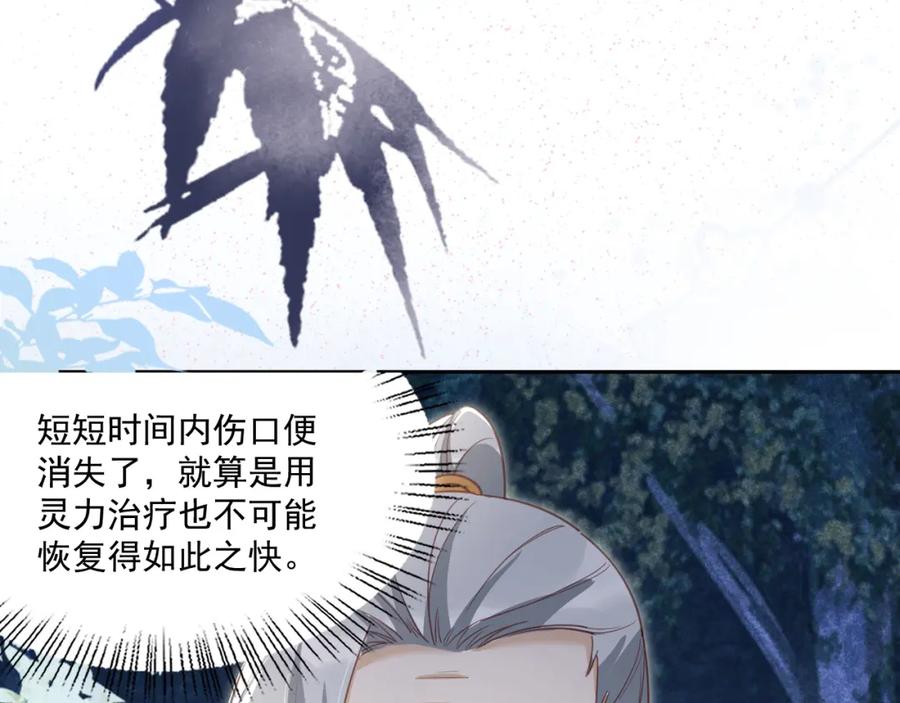 黑化男主在线养兔 第78话 姐妹告密 第32页