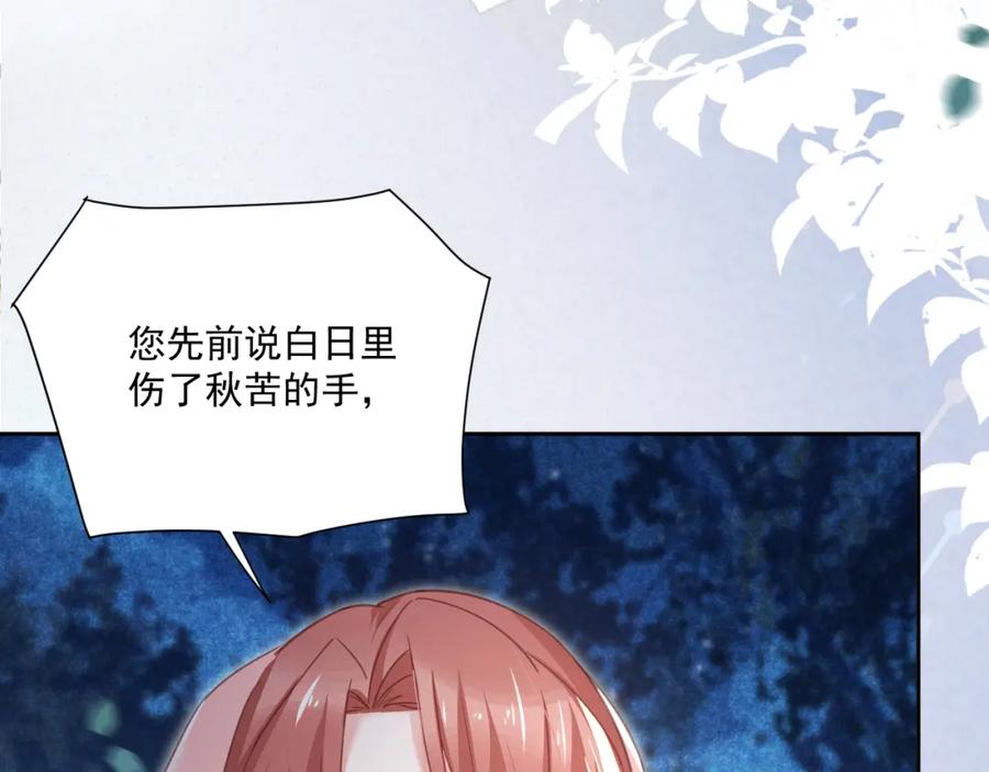 黑化男主在线养兔 第78话 姐妹告密 第27页