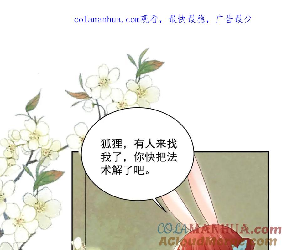 黑化男主在线养兔 第78话 姐妹告密 第1页