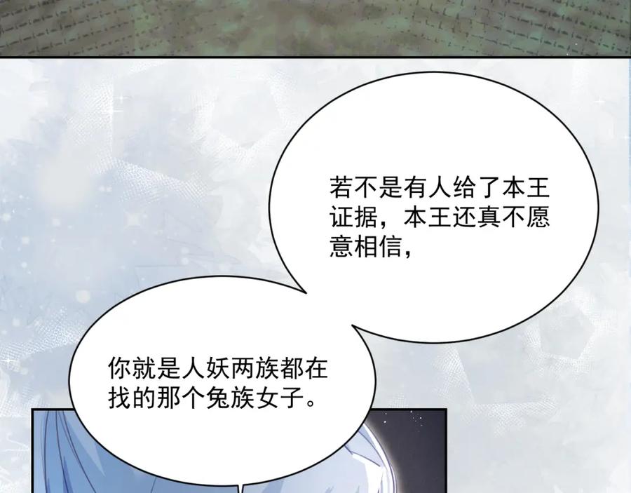 黑化男主在线养兔 第78话 姐妹告密 第83页