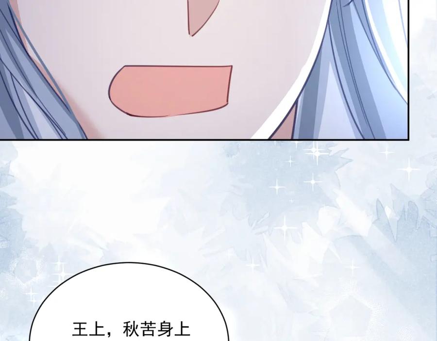 黑化男主在线养兔 第79话 狐狸救妻 第35页