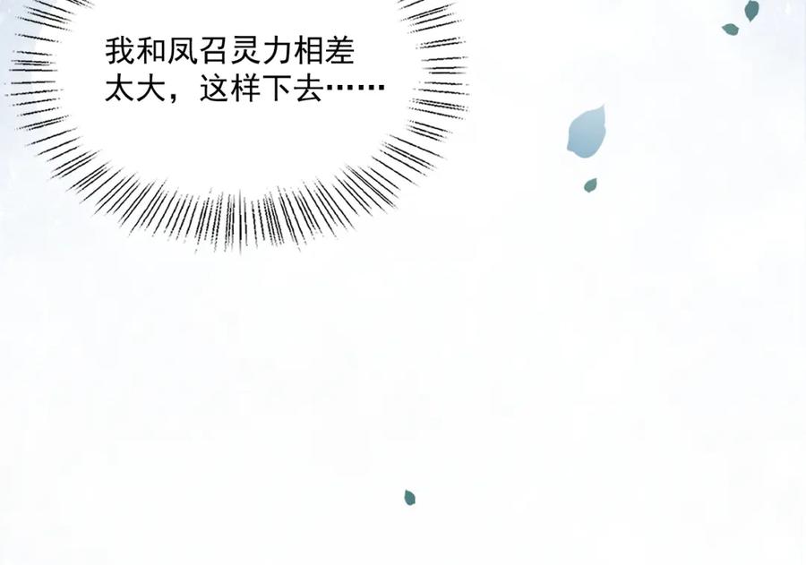 黑化男主在线养兔 第79话 狐狸救妻 第24页