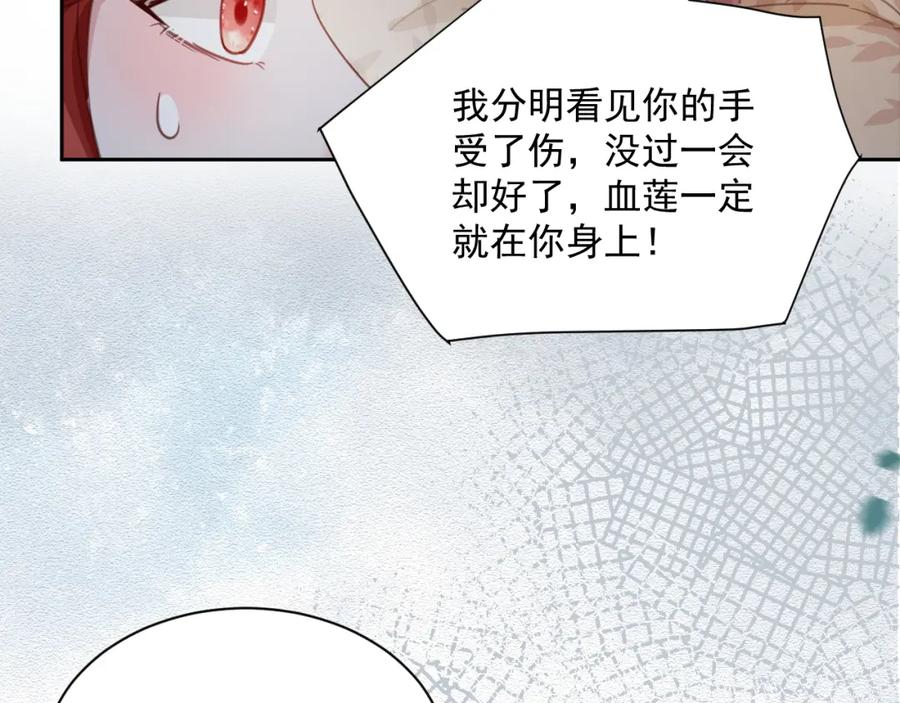 黑化男主在线养兔 第79话 狐狸救妻 第7页