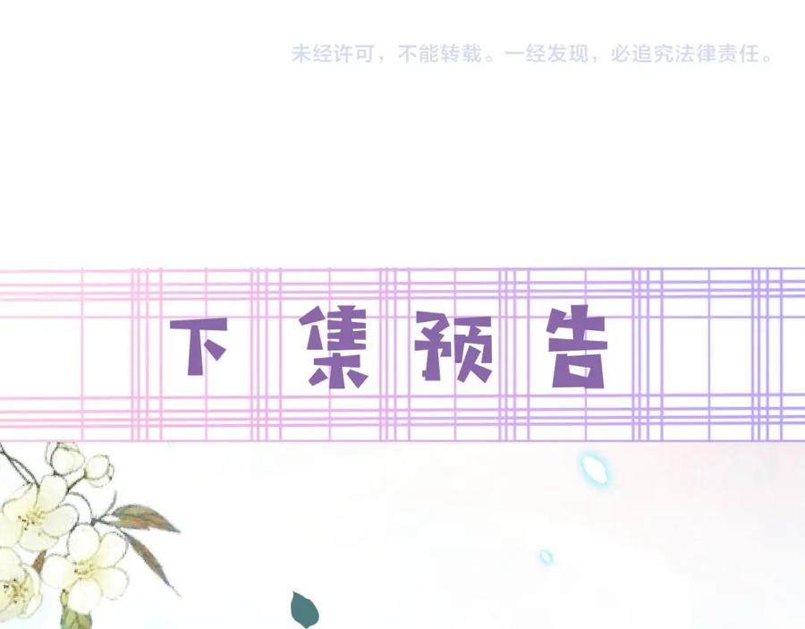 黑化男主在线养兔 第79话 狐狸救妻 第91页