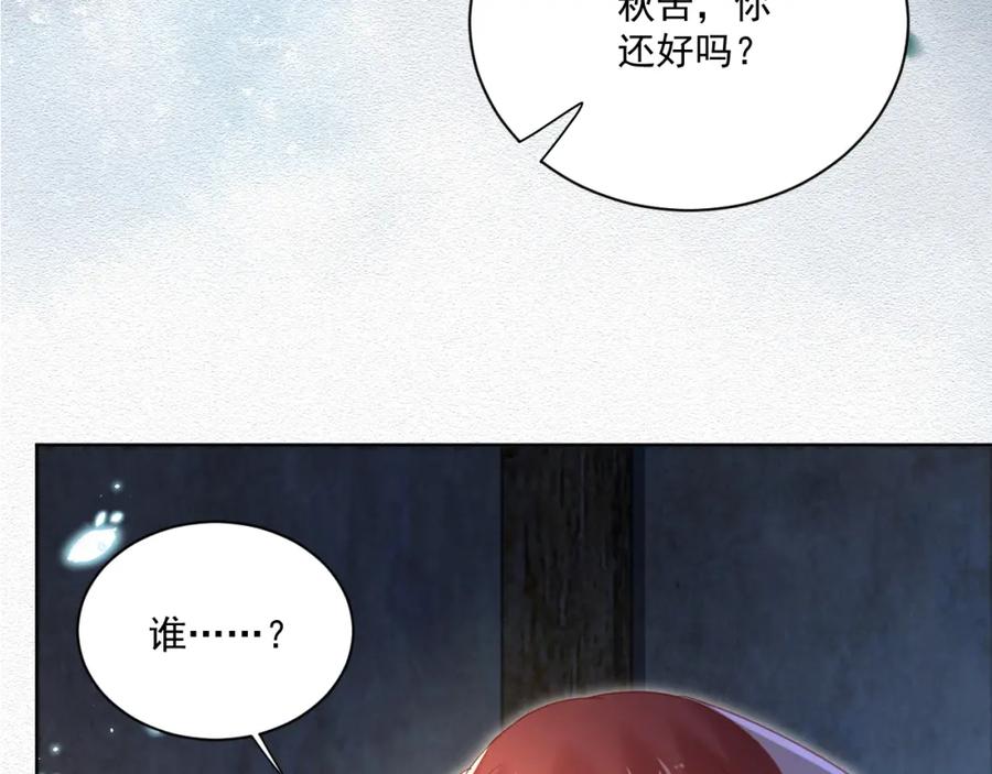 黑化男主在线养兔 第79话 狐狸救妻 第74页