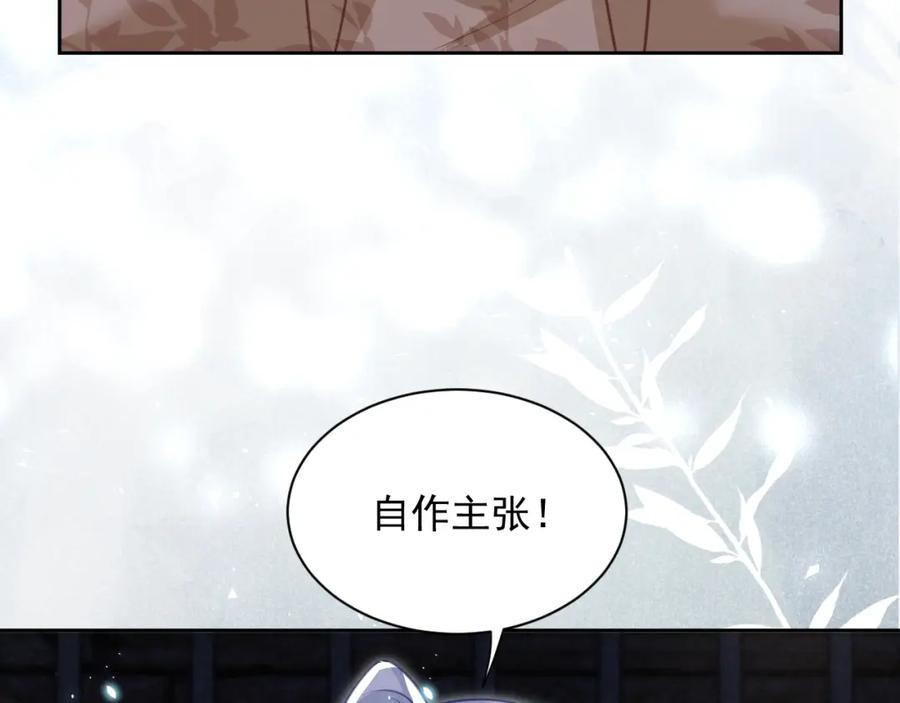 黑化男主在线养兔 第79话 狐狸救妻 第38页