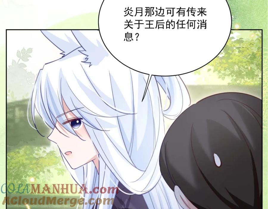 黑化男主在线养兔 第79话 狐狸救妻 第57页