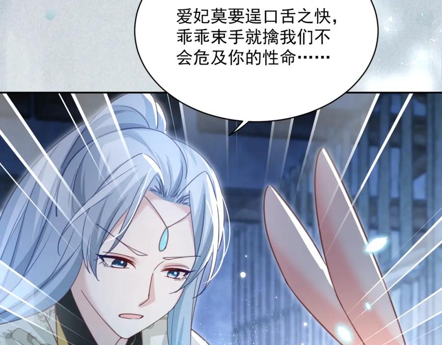 黑化男主在线养兔 第79话 狐狸救妻 第15页