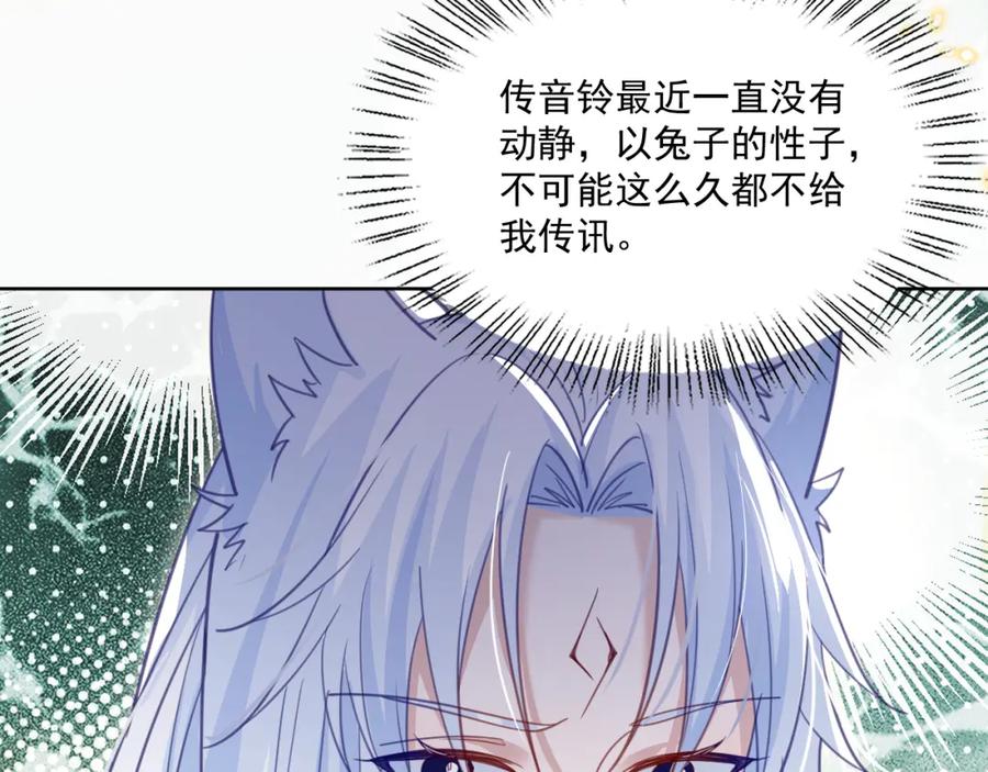 黑化男主在线养兔 第79话 狐狸救妻 第59页