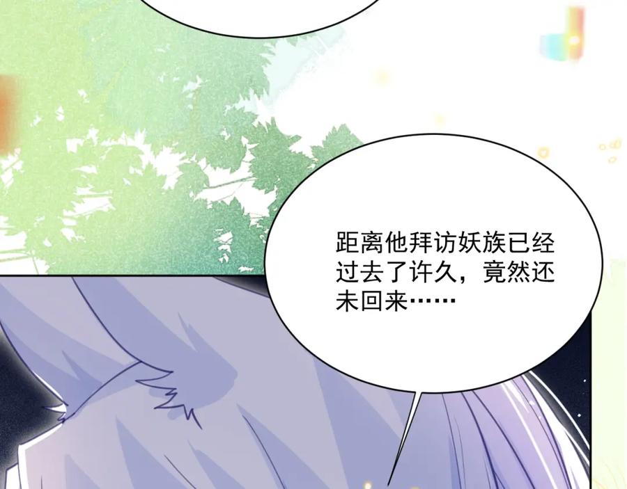 黑化男主在线养兔 第79话 狐狸救妻 第54页