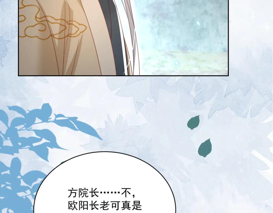 黑化男主在线养兔 第79话 狐狸救妻 第83页