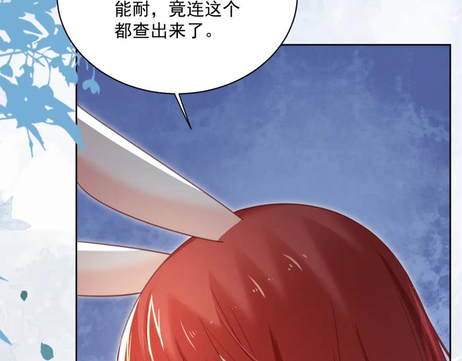 黑化男主在线养兔 第79话 狐狸救妻 第84页