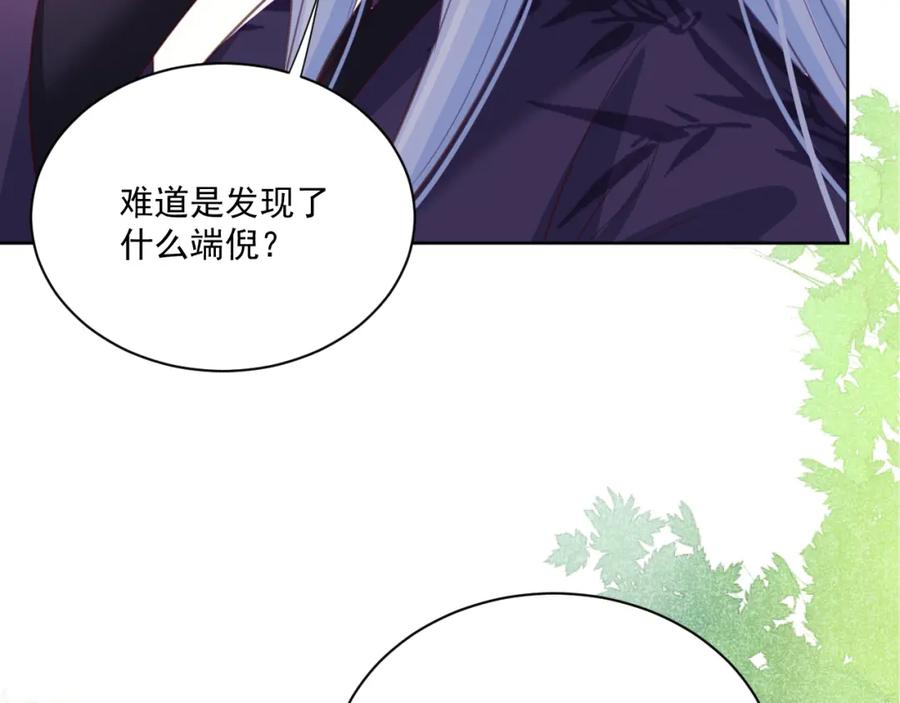 黑化男主在线养兔 第79话 狐狸救妻 第56页