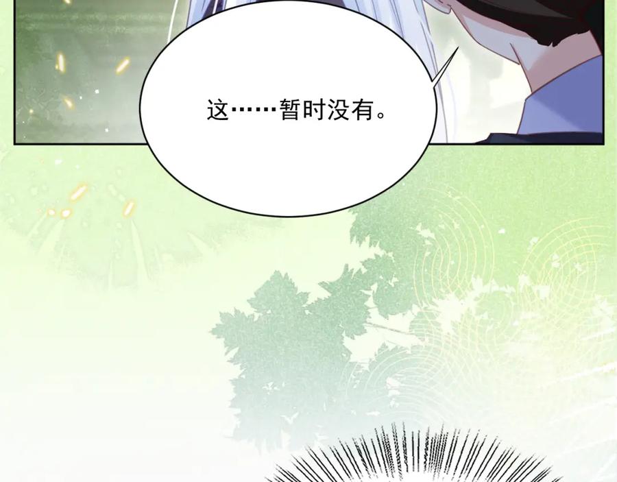黑化男主在线养兔 第79话 狐狸救妻 第58页