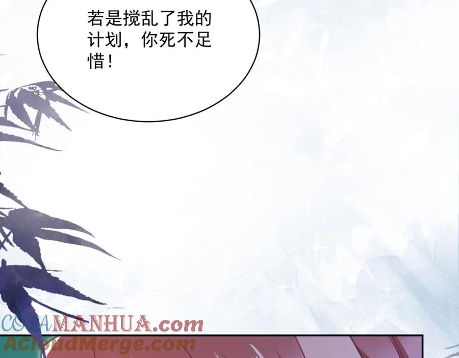 黑化男主在线养兔 第79话 狐狸救妻 第41页