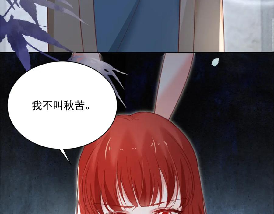 黑化男主在线养兔 第79话 狐狸救妻 第79页