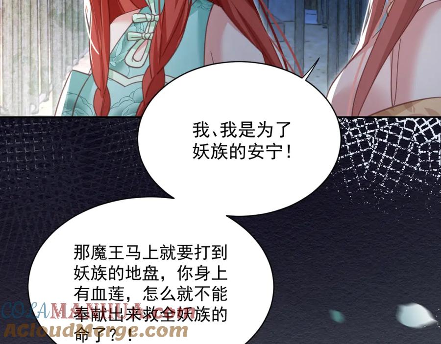 黑化男主在线养兔 第79话 狐狸救妻 第9页