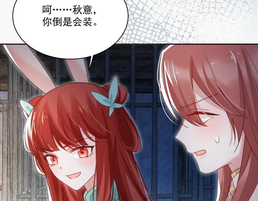 黑化男主在线养兔 第79话 狐狸救妻 第8页