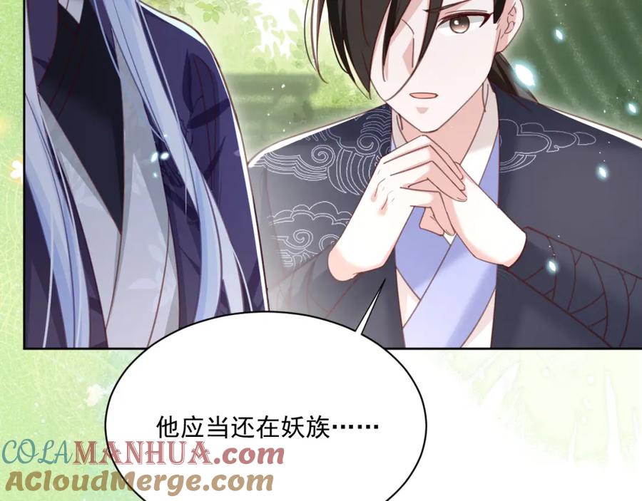 黑化男主在线养兔 第79话 狐狸救妻 第53页