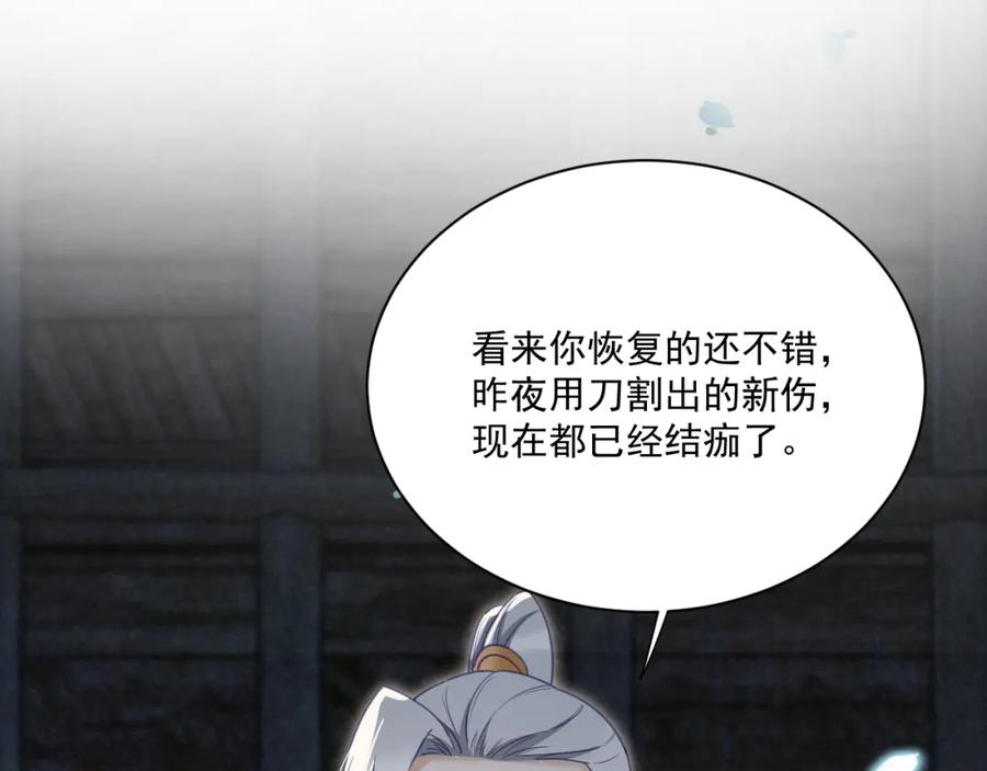 黑化男主在线养兔 第79话 狐狸救妻 第76页