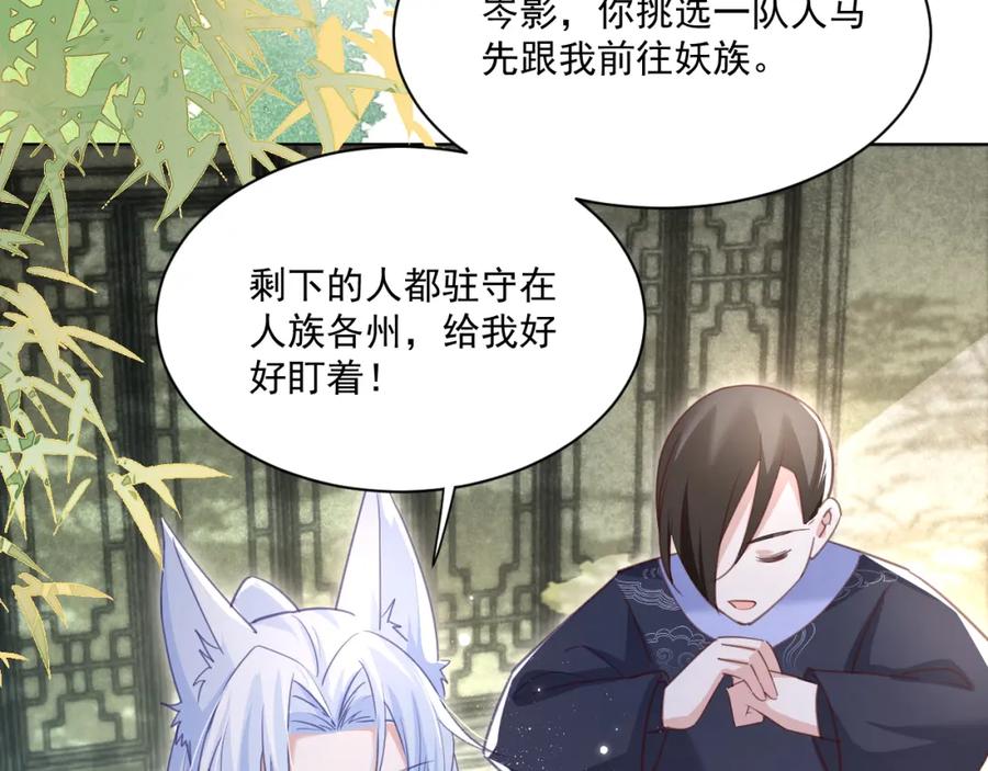 黑化男主在线养兔 第79话 狐狸救妻 第64页