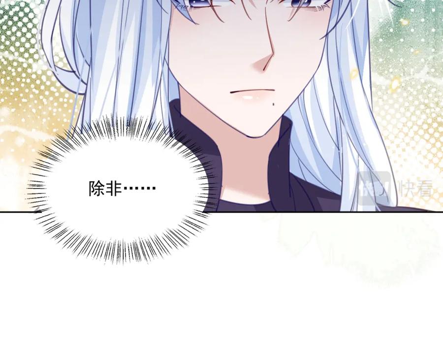 黑化男主在线养兔 第79话 狐狸救妻 第60页