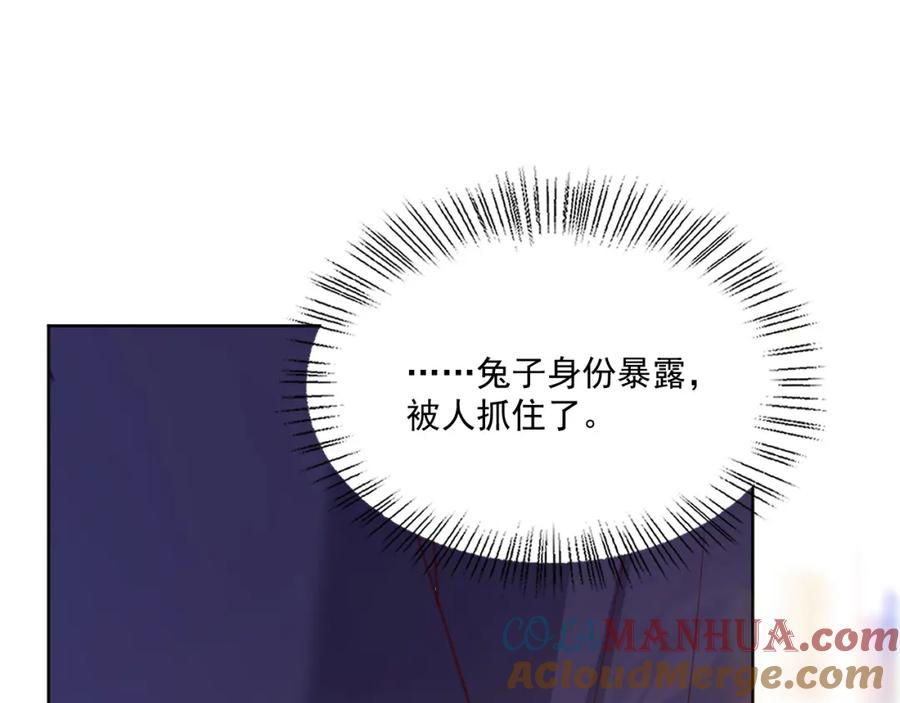 黑化男主在线养兔 第79话 狐狸救妻 第61页