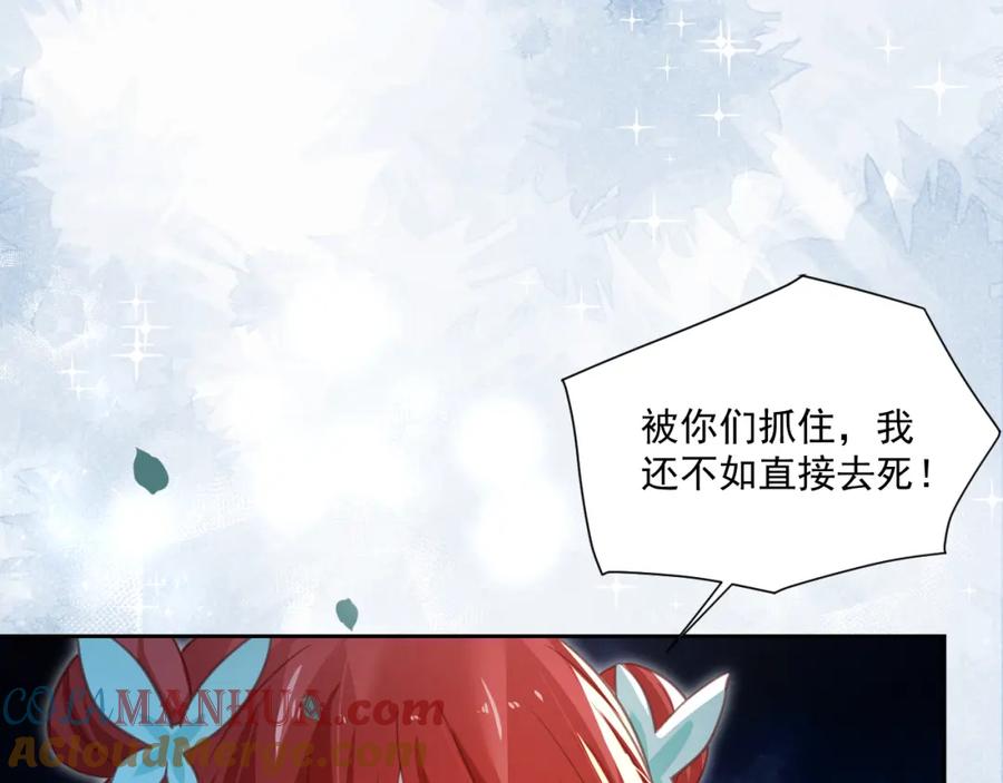 黑化男主在线养兔 第79话 狐狸救妻 第17页