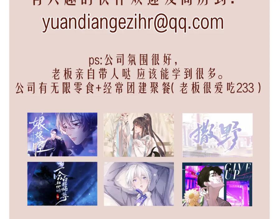 黑化男主在线养兔 第79话 狐狸救妻 第102页