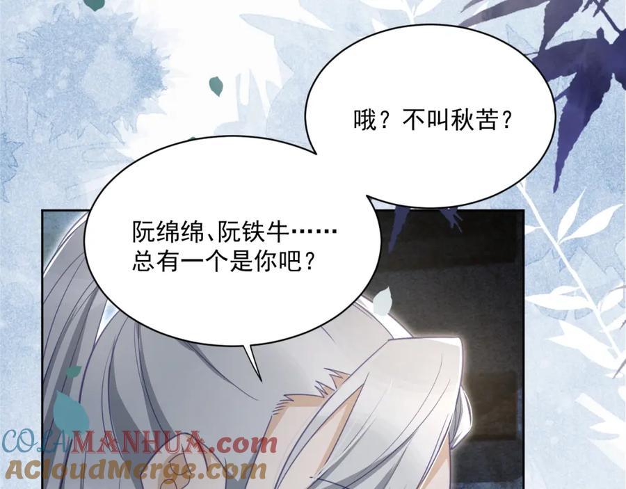 黑化男主在线养兔 第79话 狐狸救妻 第81页
