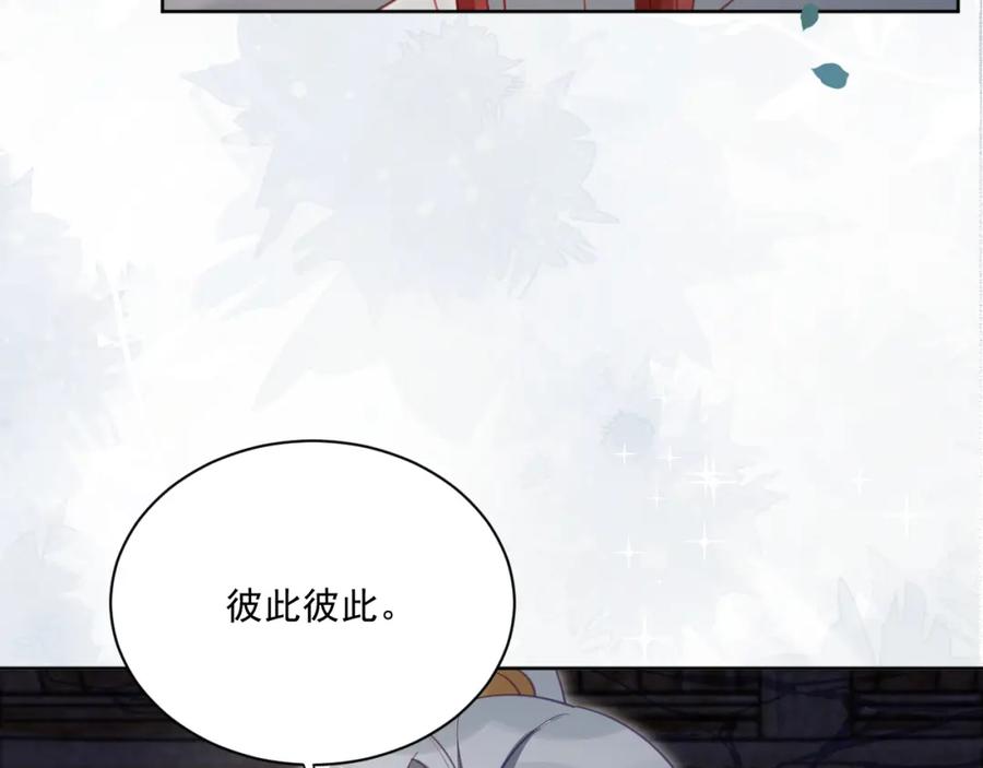 黑化男主在线养兔 第79话 狐狸救妻 第86页