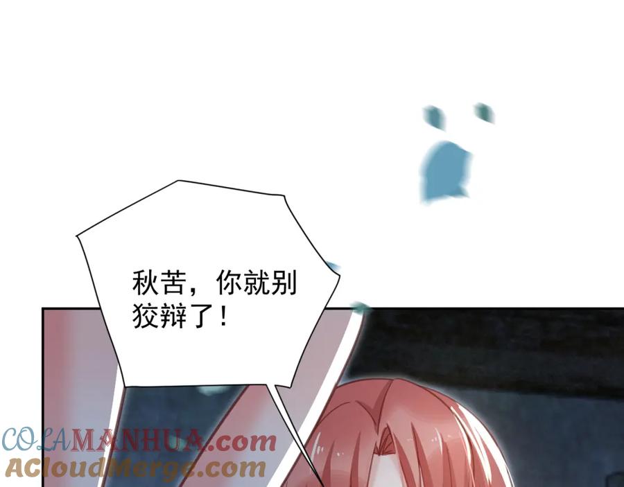黑化男主在线养兔 第79话 狐狸救妻 第5页