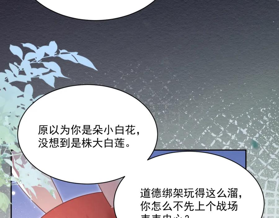 黑化男主在线养兔 第79话 狐狸救妻 第10页