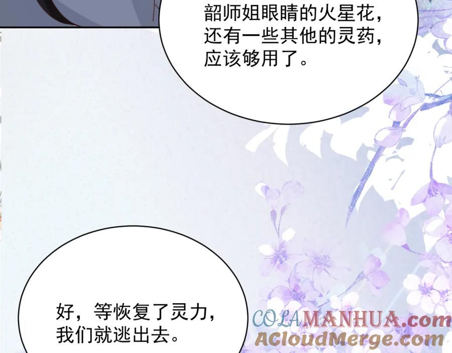 黑化男主在线养兔 第80话 逼入绝境 第70页